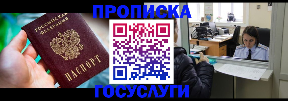 где прописаться в Алуште