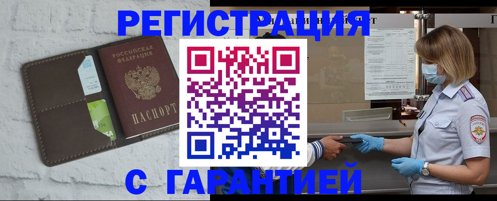 прописка регистрация в Алуште