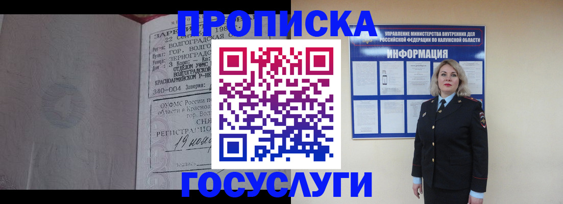 прописка для кредита в Алуште