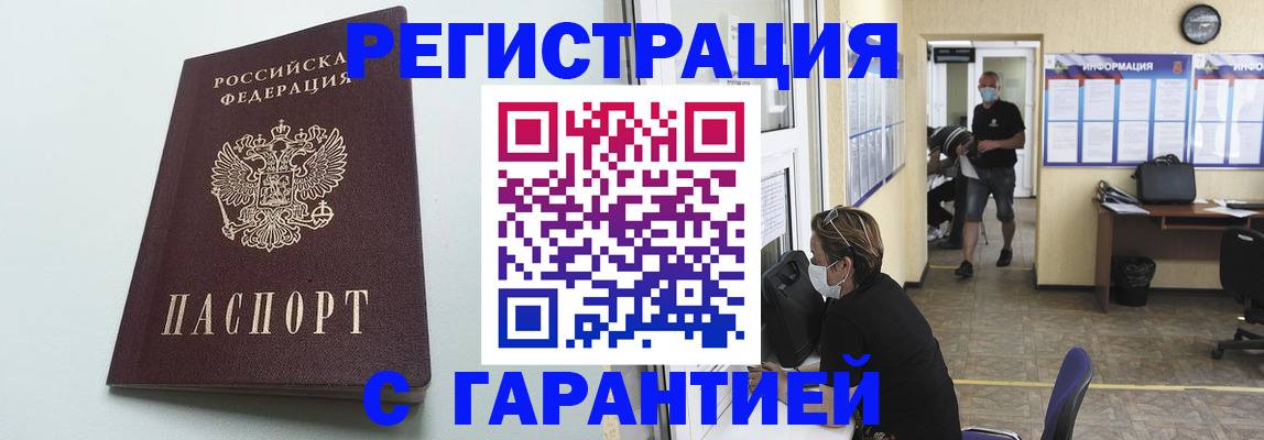 временная регистрация недорого в Алуште